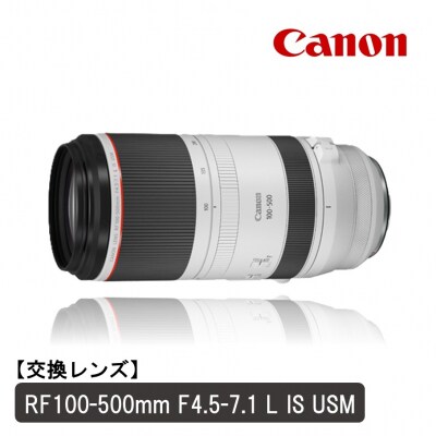 【Canon】交換レンズRF100-500mmF4.5-7.1LIS USMカメラレンズ_0068C
