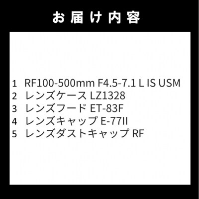 【Canon】交換レンズRF100-500mmF4.5-7.1LIS USMカメラレンズ_0068C