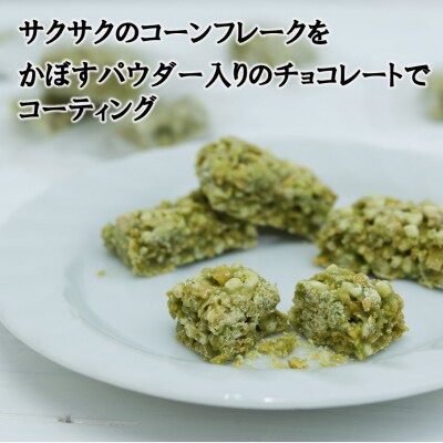 ご当地スイーツ!大分かぼすチョコクランチ 8袋_2784R