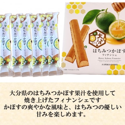 大分はちみつかぼすフィナンシェ 6本×5箱_2787R