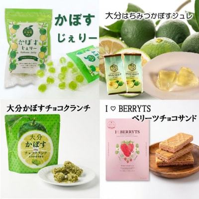 大分県産かぼすとベリーツを使用したお菓子6種詰合せ_2788R