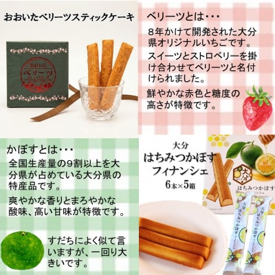 大分県産かぼすとベリーツを使用したお菓子6種詰合せ_2788R