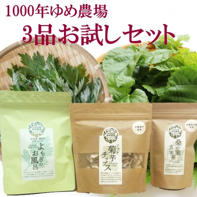 国東産「1000年ゆめ農場」3品お試しセット_2779R