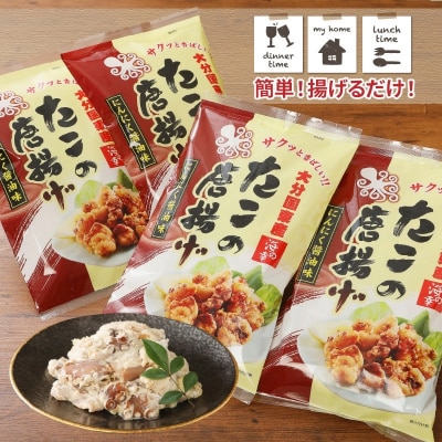テレビで紹介されました!漁師が作る本格派!にんにく醤油味のたこ唐揚げ0.98kg_29241A-1