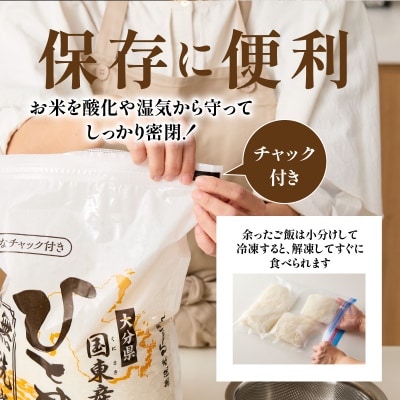 便利なチャック付き!国東産ひとめぼれ 令和8年産 新米 5kg_2826R-1