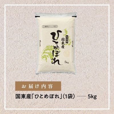 便利なチャック付き!国東産ひとめぼれ 令和8年産 新米 5kg_2826R-1