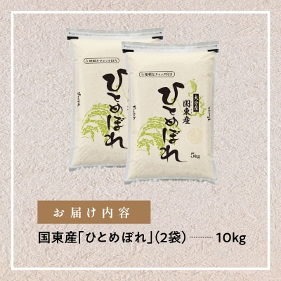 便利なチャック付き!国東産ひとめぼれ 令和8年産 新米 10kg (5kg×2袋)_2826R-2