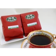 ブルーマウンテンNo1(ペーパー用)200g×2 | ふるさと納税のお礼品