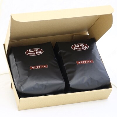 モカブレンド(ペーパー)500g×2