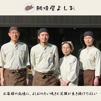 【のし付き】広島で行列の出来るたい焼き屋「よしおのたい焼き」(40個入り)