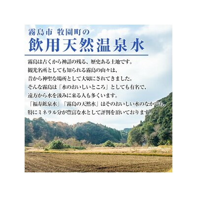 《6ヶ月定期便》霧島の福寿鉱泉水(硬水:20L箱)【福地産業】 K-023