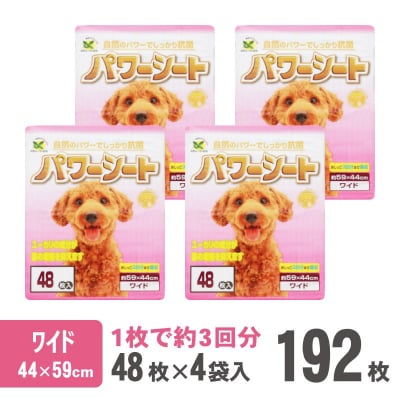 パワーシート ペットシーツ ワイド 厚型 48枚×4袋 香り付き ユーカリ 青色 (1429)