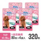 LOVEわんシート ペットシーツ ワイド 薄型 80枚×4袋 白色(2028)
