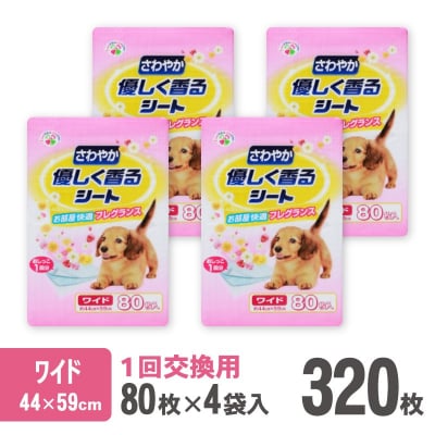 さわやか優しく香るシート ペットシーツ ワイド 薄型 80枚×4袋 香り付き 青色 (2030)
