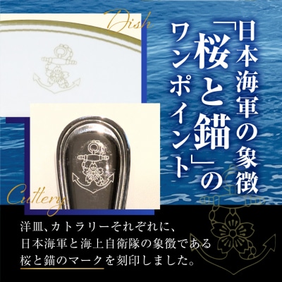 澎湃館 旧日本海軍士官用 洋皿 (カトラリーセット)