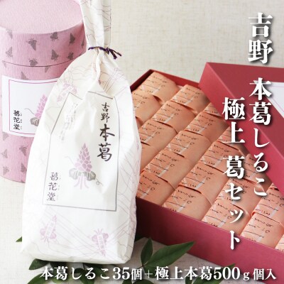 本葛しるこ・吉野本葛