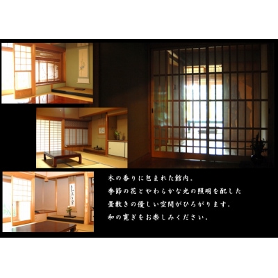 『桜美荘たいら』ペア宿泊券+おみやげ