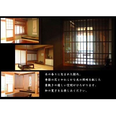 『桜美荘たいら』 ペア宿泊券・甘酒セット