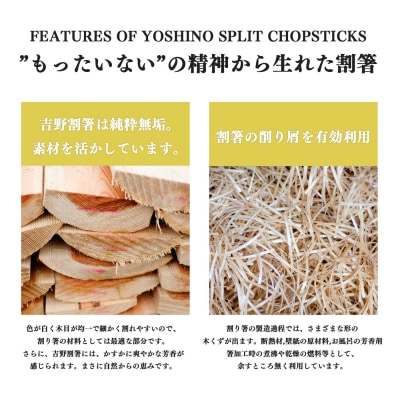 吉野のおはしセレクト