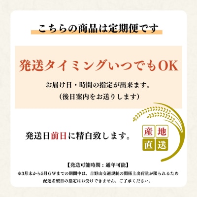 【令和7年産】【定期便】ひのひかり 奈良のお米のお届け便　5kg×半年分 (6回)