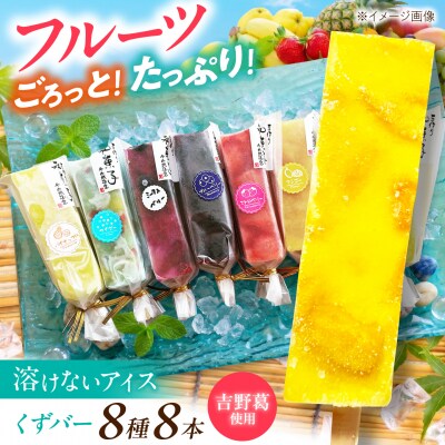 くずバー