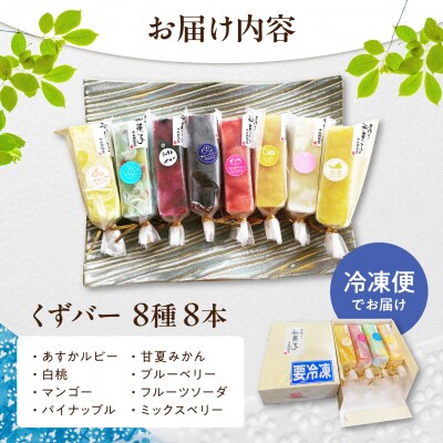 くずバー