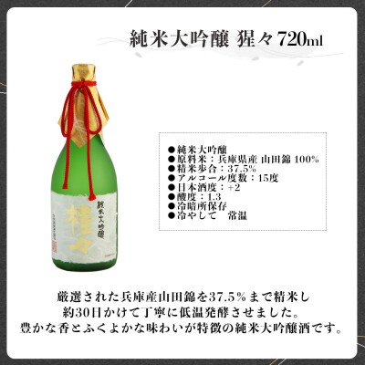 猩々　純米大吟醸　720ml