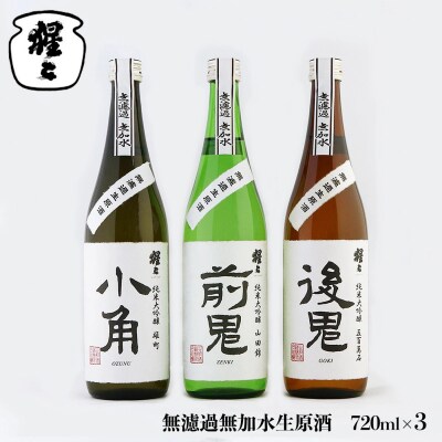 吉野ゆかりの純米大吟醸　720ml　3点