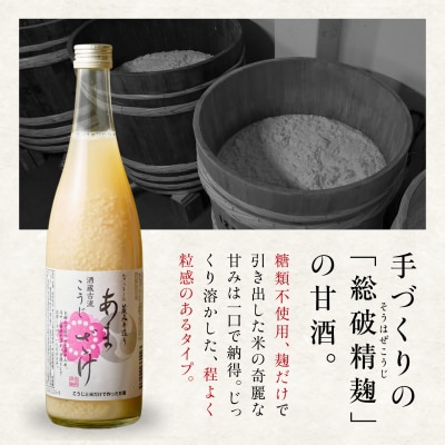 酒蔵古流こうじ甘酒780g3本セット
