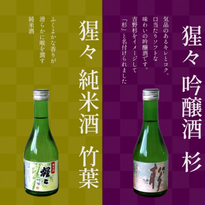 吉野の地酒呑みくらべ5種(吉野杉升付)
