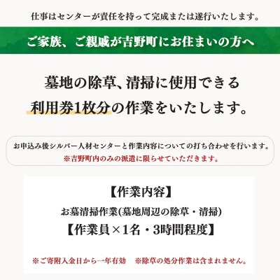 シルバー人材センター利用券1枚