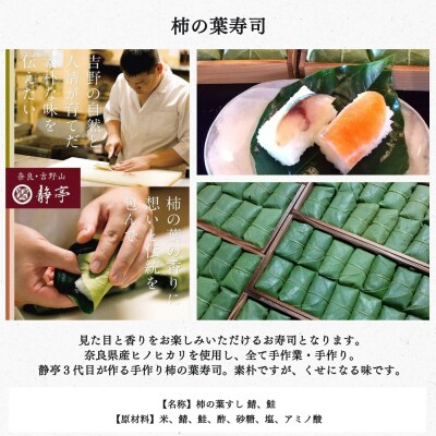 柿の葉すし7ケ入(鯖4、鮭3)と鴨と野菜の旨煮セット