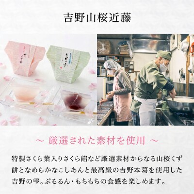 吉野の和スイーツセットA-2(山桜くず餅・吉野の雫)