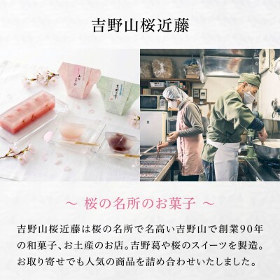 吉野の和スイーツセットA-1(山桜ようかん・山桜くず餅・吉野の雫)