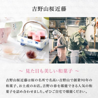 吉野の和スイーツセットB-1(山桜ようかん・山桜くず餅・吉野の雫)