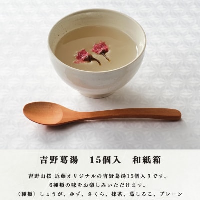 吉野の和スイーツセットB-2(山桜ようかん・山桜くず餅・吉野葛湯)