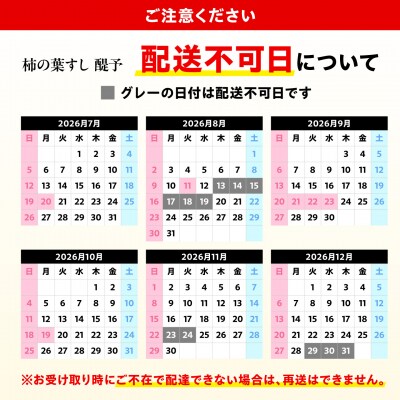 柿の葉すし28ケ入(さば・さけ各14ケ)