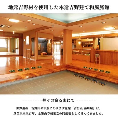 『吉野荘湯川屋』奈良県吉野山　旬の会席料理と絶景入浴を満喫(2名様昼食&入浴券)