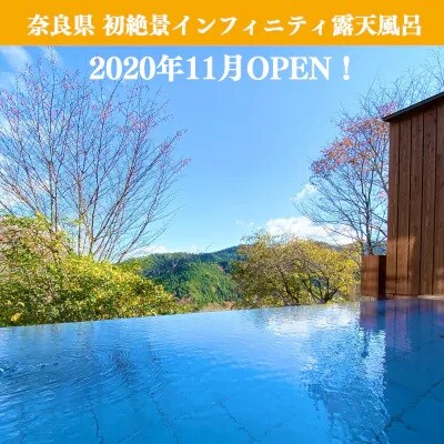 『吉野荘湯川屋』奈良県吉野山でご宿泊　旬の会席料理を満喫(1泊2食付4名様ご宿泊券)