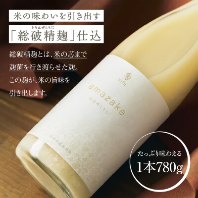 nifuの甘酒　蔵元のこうじ2本セット