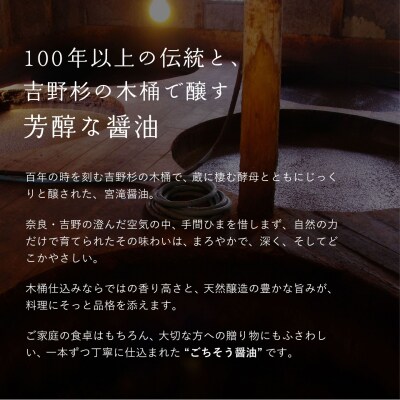 宮滝しょうゆセット【醤油セット】天然醸造濃口醤油・ぽん酢しょうゆ・だし醤油詰合せ
