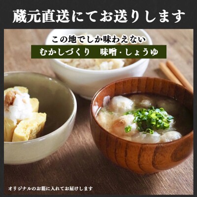 宮滝しょうゆ【味噌・醤油セット】天然醸造濃口・ぽん酢しょう油・糀味噌・甘酒(各1)