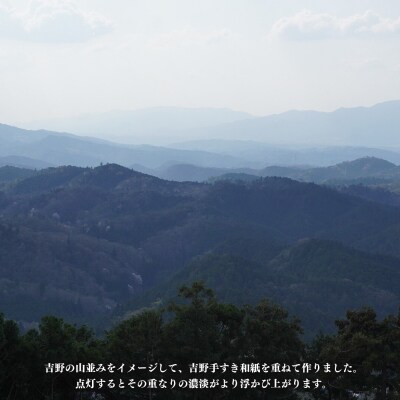 吉野手和紙ライト(山並)