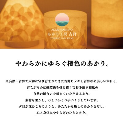 吉野ひのきのあかり【優美】S 