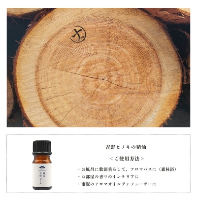 吉野ヒノキの精油5ml