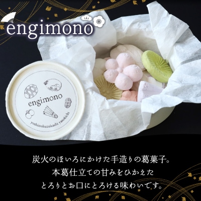吉水　桜花入と誌流古10ケ入り・engimono15個入り
