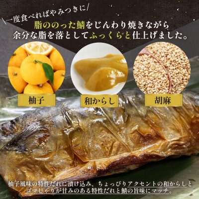 柚庵仕立て焼きさばずし2本入り