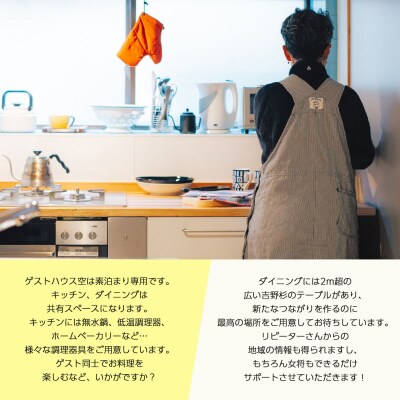 『ゲストハウス空』　宿泊券(1名様1泊素泊まり)