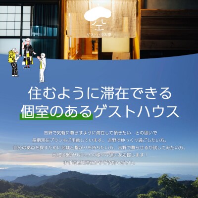 『ゲストハウス空』　宿泊券(1名様1泊素泊まり)　2枚
