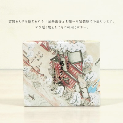 葛ようかん詰合せ